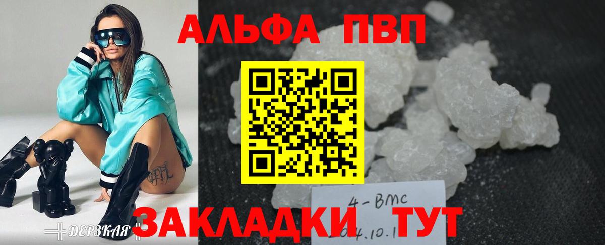A PVP Crystall  A PVP Соль  Вход с VPN  А ПВП СК  Нижнеудинск 