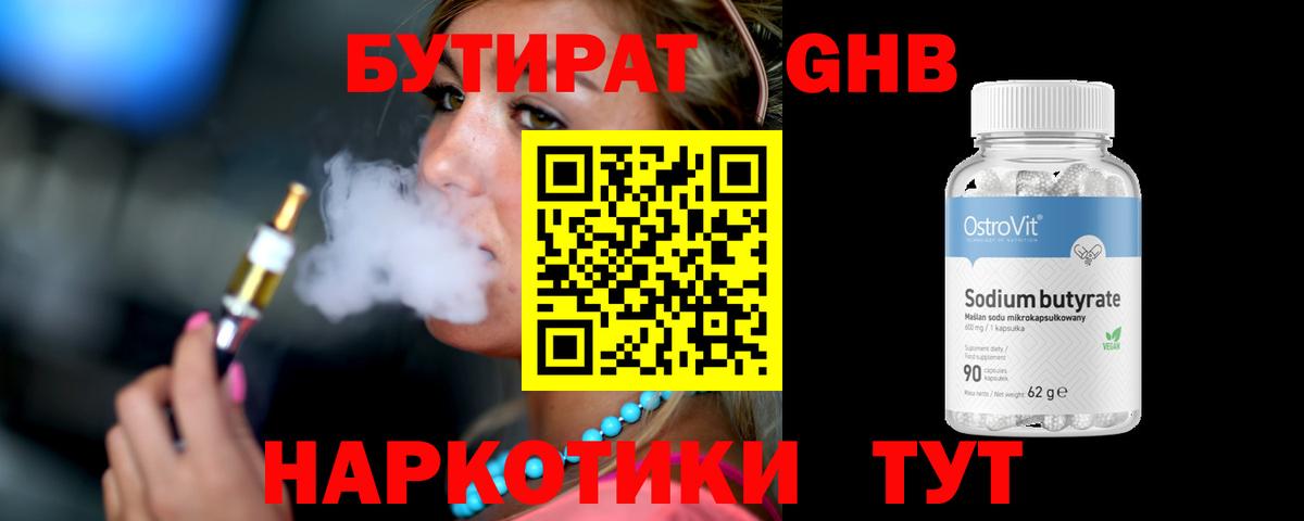 БУТИРАТ буратино  Вход с VPN  Нижнеудинск 
