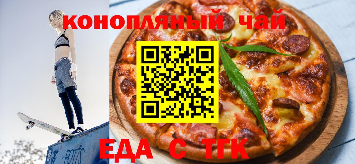Нижнеудинск  Еда ТГК марихуана  Вход с VPN 