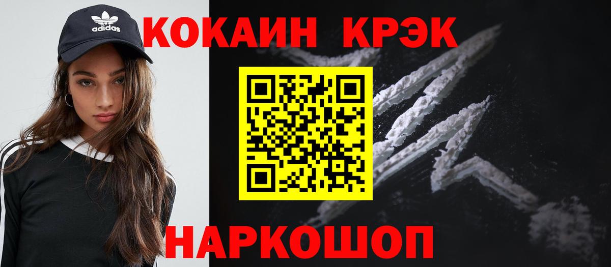 Кокаин 97%  купить закладку  Кокаин Fish Scale  Нижнеудинск  Вход с VPN 