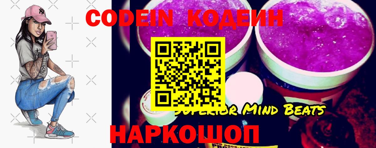 Нижнеудинск  Кодеин Purple Drank  Вход с VPN 