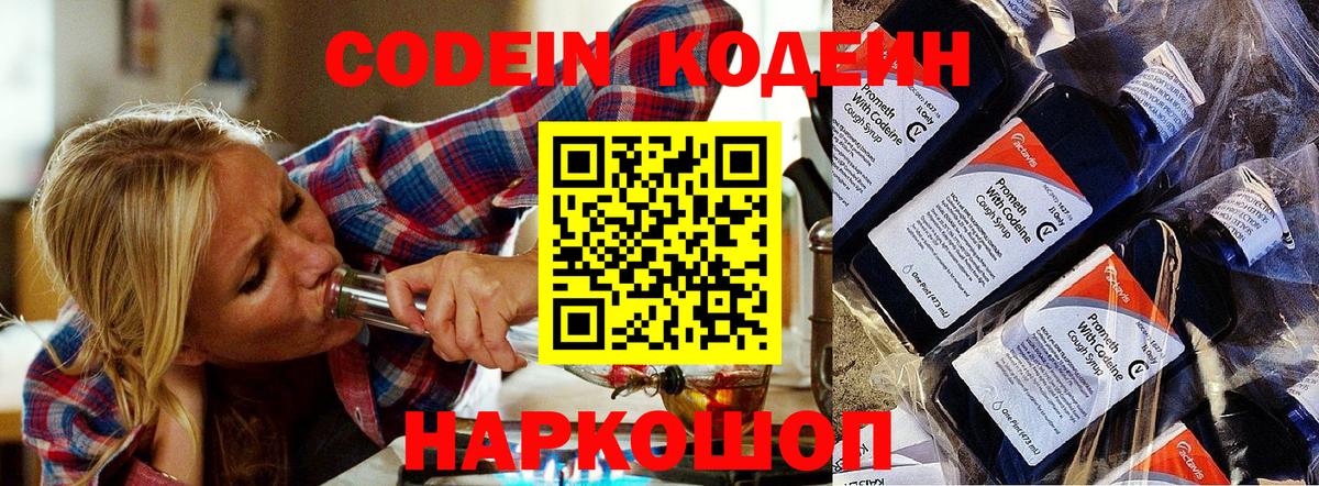 Codein Purple Drank Нижнеудинск