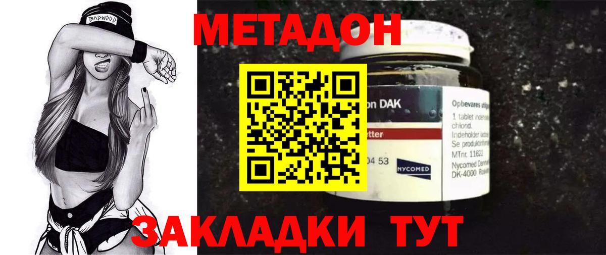 Метадон methadone Нижнеудинск