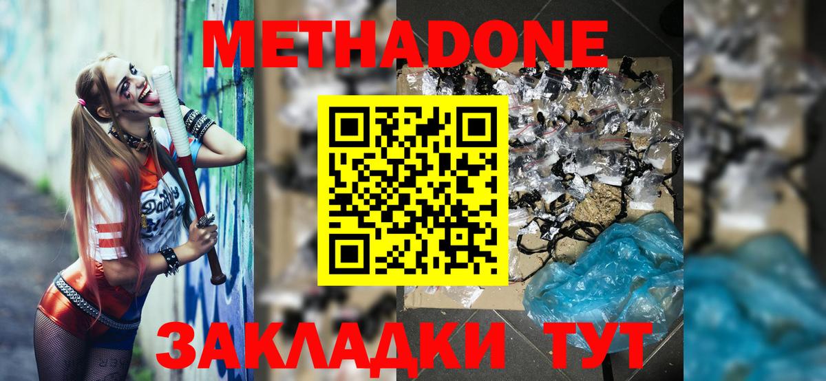 Нижнеудинск  МЕТАДОН methadone  Вход с VPN  Метадон methadone 